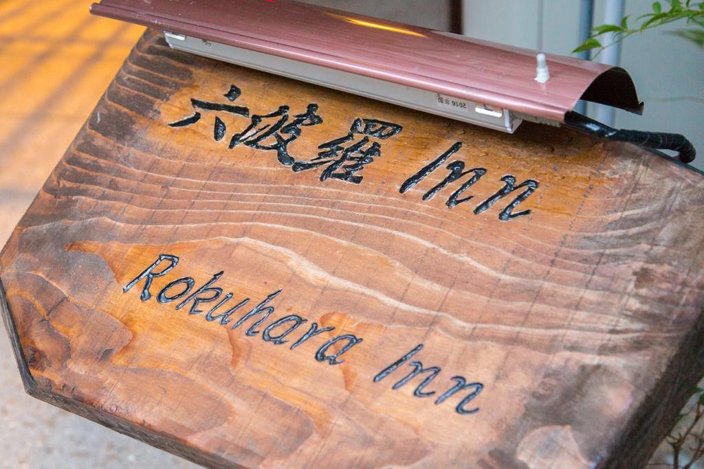 Rokuhara Inn Kyoto Luaran gambar